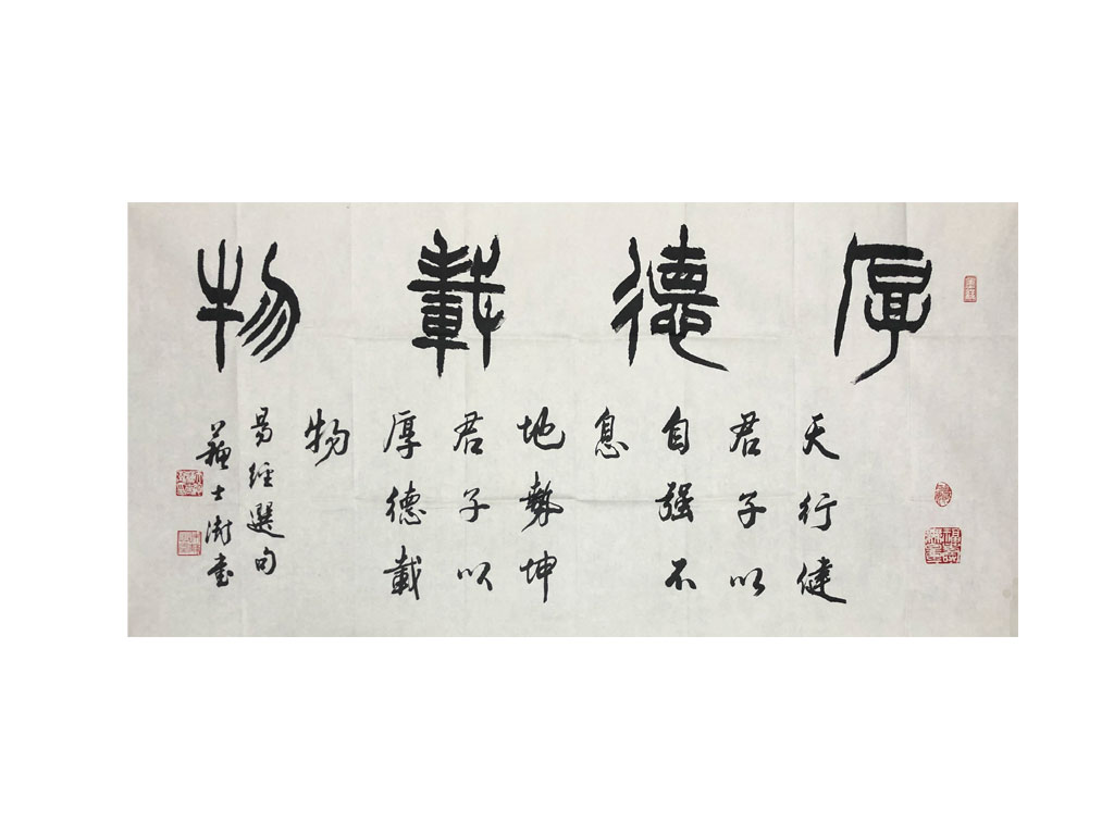 00元 生产商:                   苏士澍 名称: 厚德载物8 尺寸: 136.